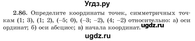 ГДЗ (Учебник) по алгебре 9 класс Арефьева И.Г. / глава 2 / упражнение / 2.86
