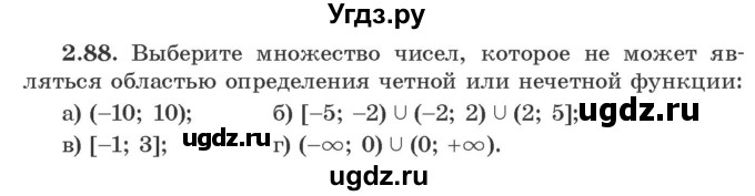 ГДЗ (Учебник) по алгебре 9 класс Арефьева И.Г. / глава 2 / упражнение / 2.88