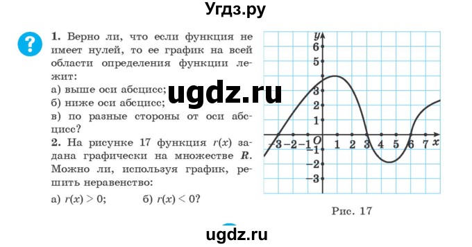 ГДЗ (Учебник) по алгебре 9 класс Арефьева И.Г. / вопросы. параграф / 7