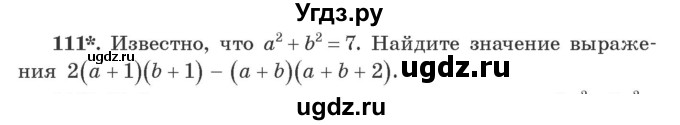 ГДЗ (Учебник) по алгебре 9 класс Арефьева И.Г. / повторение / 111