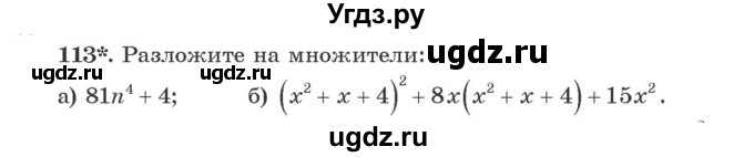 ГДЗ (Учебник) по алгебре 9 класс Арефьева И.Г. / повторение / 113