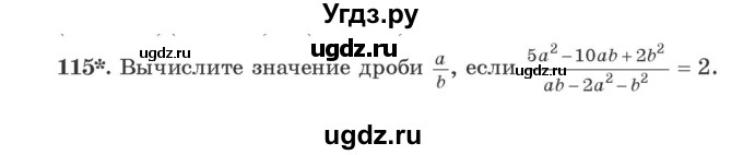 ГДЗ (Учебник) по алгебре 9 класс Арефьева И.Г. / повторение / 115