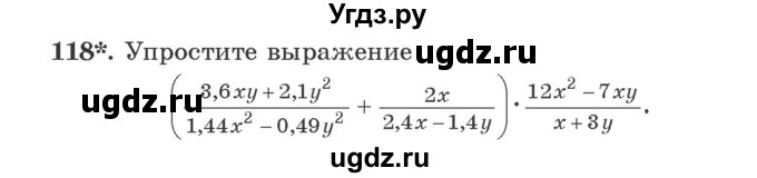 ГДЗ (Учебник) по алгебре 9 класс Арефьева И.Г. / повторение / 118