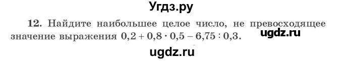 ГДЗ (Учебник) по алгебре 9 класс Арефьева И.Г. / повторение / 12