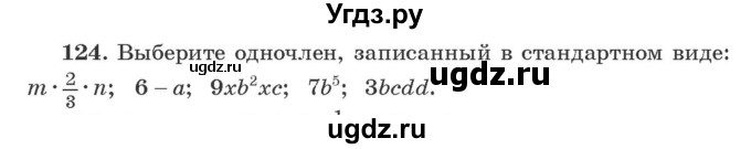 ГДЗ (Учебник) по алгебре 9 класс Арефьева И.Г. / повторение / 124