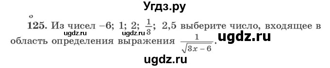 ГДЗ (Учебник) по алгебре 9 класс Арефьева И.Г. / повторение / 125