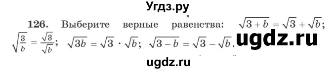 ГДЗ (Учебник) по алгебре 9 класс Арефьева И.Г. / повторение / 126