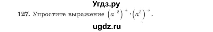 ГДЗ (Учебник) по алгебре 9 класс Арефьева И.Г. / повторение / 127