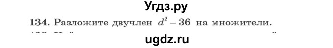 ГДЗ (Учебник) по алгебре 9 класс Арефьева И.Г. / повторение / 134