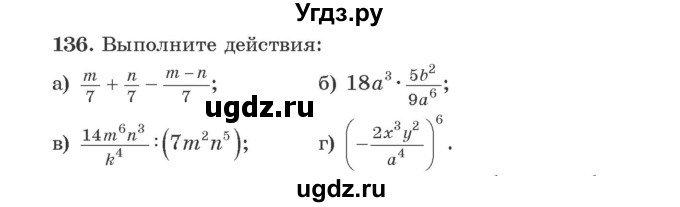 ГДЗ (Учебник) по алгебре 9 класс Арефьева И.Г. / повторение / 136