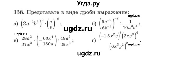 ГДЗ (Учебник) по алгебре 9 класс Арефьева И.Г. / повторение / 138