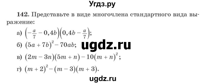 ГДЗ (Учебник) по алгебре 9 класс Арефьева И.Г. / повторение / 142