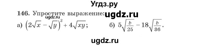 ГДЗ (Учебник) по алгебре 9 класс Арефьева И.Г. / повторение / 146