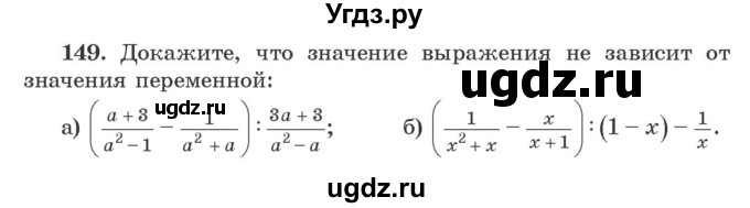 ГДЗ (Учебник) по алгебре 9 класс Арефьева И.Г. / повторение / 149