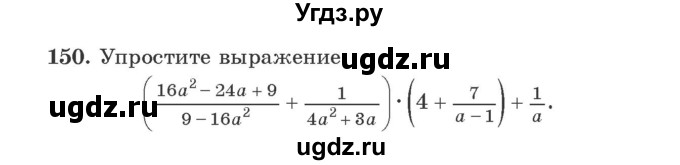 ГДЗ (Учебник) по алгебре 9 класс Арефьева И.Г. / повторение / 150