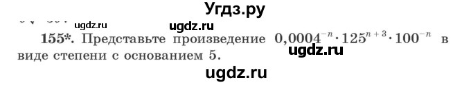 ГДЗ (Учебник) по алгебре 9 класс Арефьева И.Г. / повторение / 155