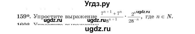 ГДЗ (Учебник) по алгебре 9 класс Арефьева И.Г. / повторение / 159