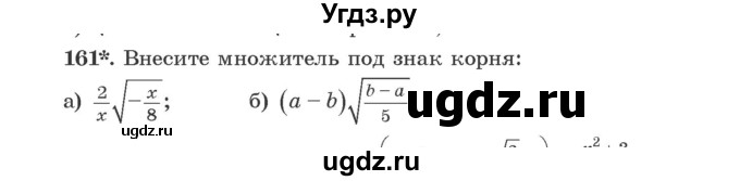 ГДЗ (Учебник) по алгебре 9 класс Арефьева И.Г. / повторение / 161