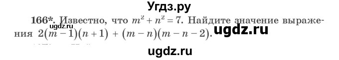 ГДЗ (Учебник) по алгебре 9 класс Арефьева И.Г. / повторение / 166