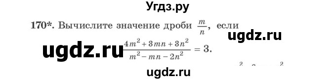 ГДЗ (Учебник) по алгебре 9 класс Арефьева И.Г. / повторение / 170