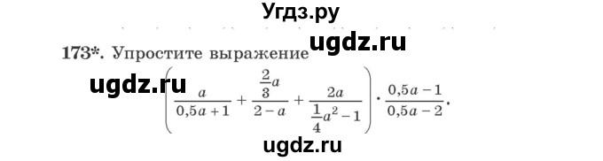ГДЗ (Учебник) по алгебре 9 класс Арефьева И.Г. / повторение / 173