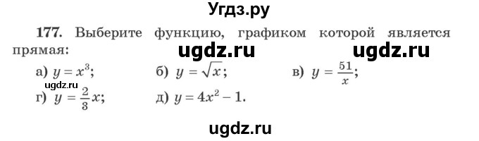 ГДЗ (Учебник) по алгебре 9 класс Арефьева И.Г. / повторение / 177