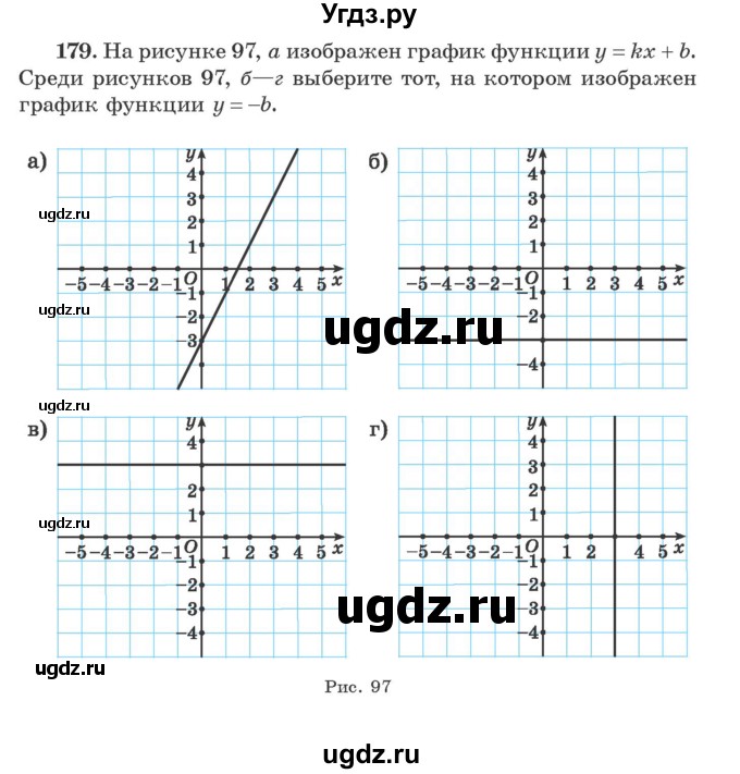 ГДЗ (Учебник) по алгебре 9 класс Арефьева И.Г. / повторение / 179