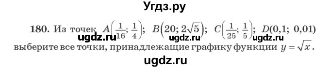 ГДЗ (Учебник) по алгебре 9 класс Арефьева И.Г. / повторение / 180