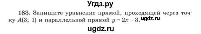 ГДЗ (Учебник) по алгебре 9 класс Арефьева И.Г. / повторение / 183