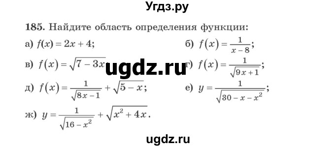 ГДЗ (Учебник) по алгебре 9 класс Арефьева И.Г. / повторение / 185