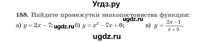 ГДЗ (Учебник) по алгебре 9 класс Арефьева И.Г. / повторение / 188