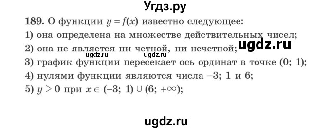 ГДЗ (Учебник) по алгебре 9 класс Арефьева И.Г. / повторение / 189