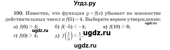 ГДЗ (Учебник) по алгебре 9 класс Арефьева И.Г. / повторение / 190