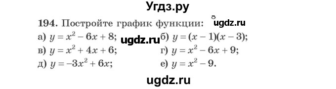 ГДЗ (Учебник) по алгебре 9 класс Арефьева И.Г. / повторение / 194
