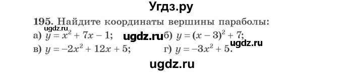 ГДЗ (Учебник) по алгебре 9 класс Арефьева И.Г. / повторение / 195