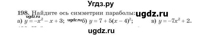 ГДЗ (Учебник) по алгебре 9 класс Арефьева И.Г. / повторение / 198