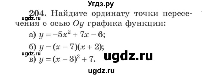 ГДЗ (Учебник) по алгебре 9 класс Арефьева И.Г. / повторение / 204
