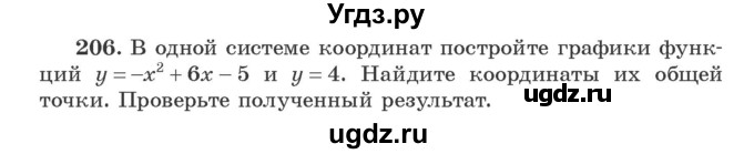 ГДЗ (Учебник) по алгебре 9 класс Арефьева И.Г. / повторение / 206