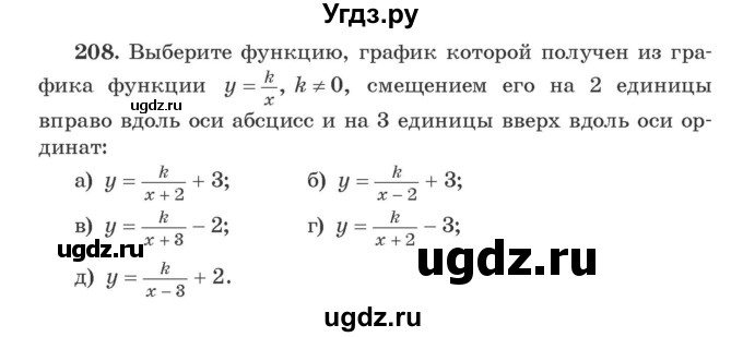 ГДЗ (Учебник) по алгебре 9 класс Арефьева И.Г. / повторение / 208