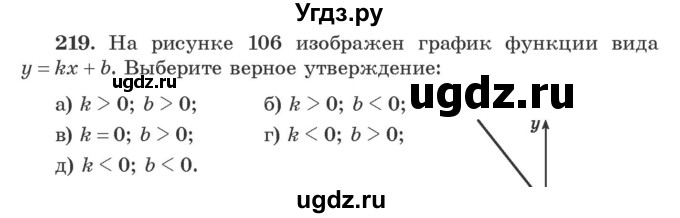 ГДЗ (Учебник) по алгебре 9 класс Арефьева И.Г. / повторение / 219