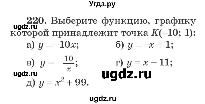 ГДЗ (Учебник) по алгебре 9 класс Арефьева И.Г. / повторение / 220