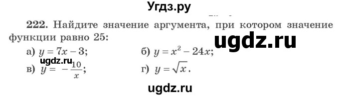 ГДЗ (Учебник) по алгебре 9 класс Арефьева И.Г. / повторение / 222