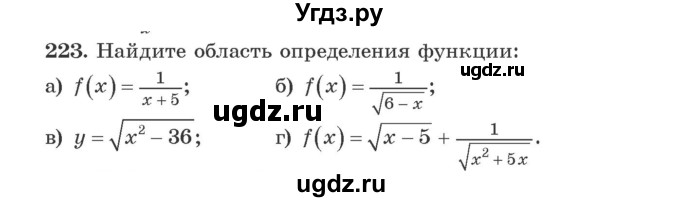ГДЗ (Учебник) по алгебре 9 класс Арефьева И.Г. / повторение / 223