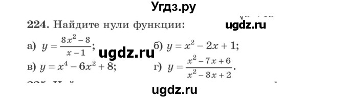 ГДЗ (Учебник) по алгебре 9 класс Арефьева И.Г. / повторение / 224