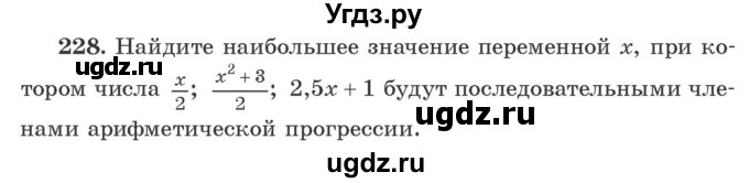 ГДЗ (Учебник) по алгебре 9 класс Арефьева И.Г. / повторение / 228