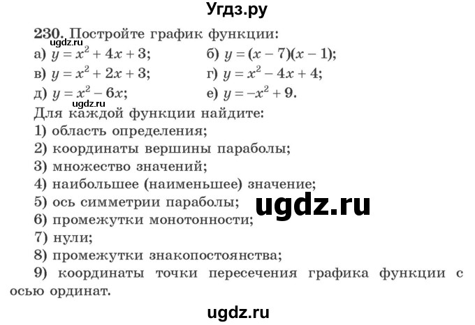 ГДЗ (Учебник) по алгебре 9 класс Арефьева И.Г. / повторение / 230