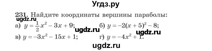 ГДЗ (Учебник) по алгебре 9 класс Арефьева И.Г. / повторение / 231