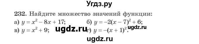 ГДЗ (Учебник) по алгебре 9 класс Арефьева И.Г. / повторение / 232