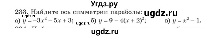 ГДЗ (Учебник) по алгебре 9 класс Арефьева И.Г. / повторение / 233