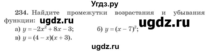 ГДЗ (Учебник) по алгебре 9 класс Арефьева И.Г. / повторение / 234